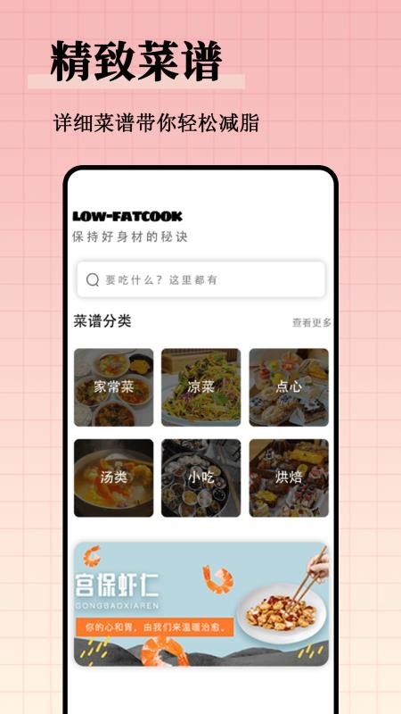 减脂瘦身食谱大全最新版v1.0.1(4)