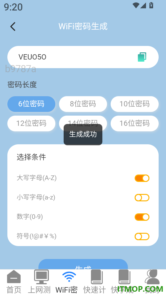 万能免密连WiFi官方版