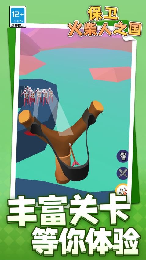 保卫火柴人之国游戏v1.1.9 5