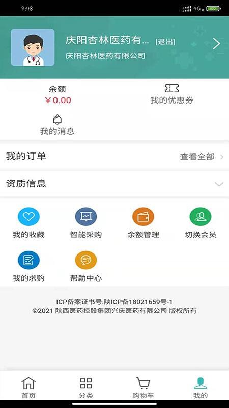 飞兔药城免费版appv2.1.16 4