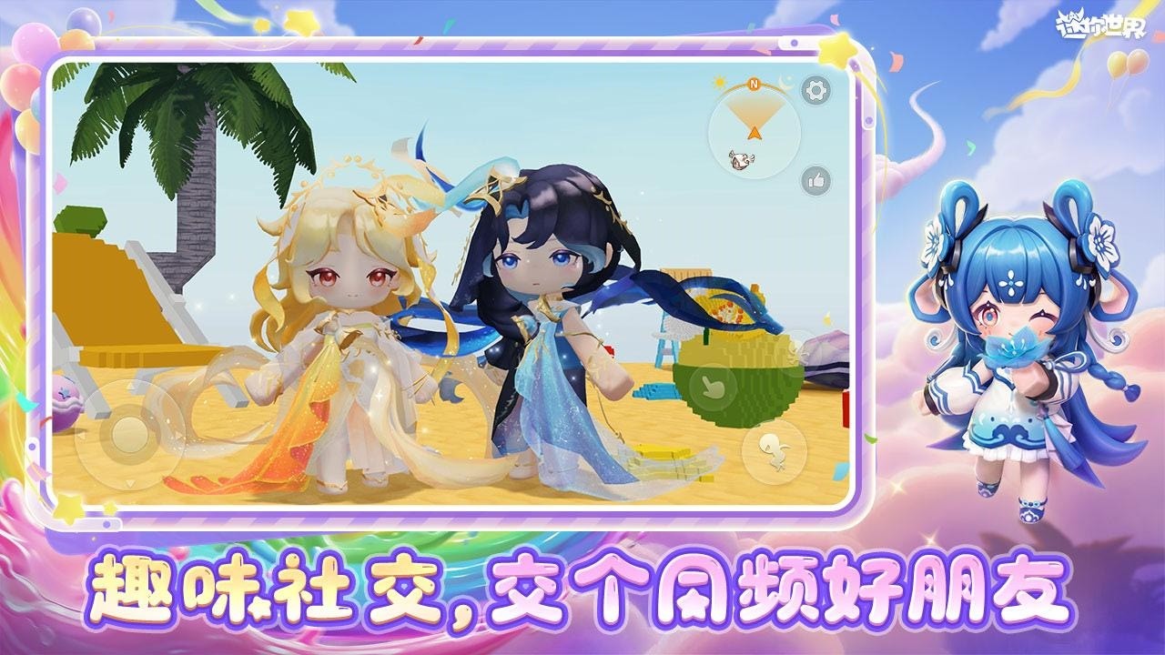 迷你世界新世界最新更新v1.56.0 3