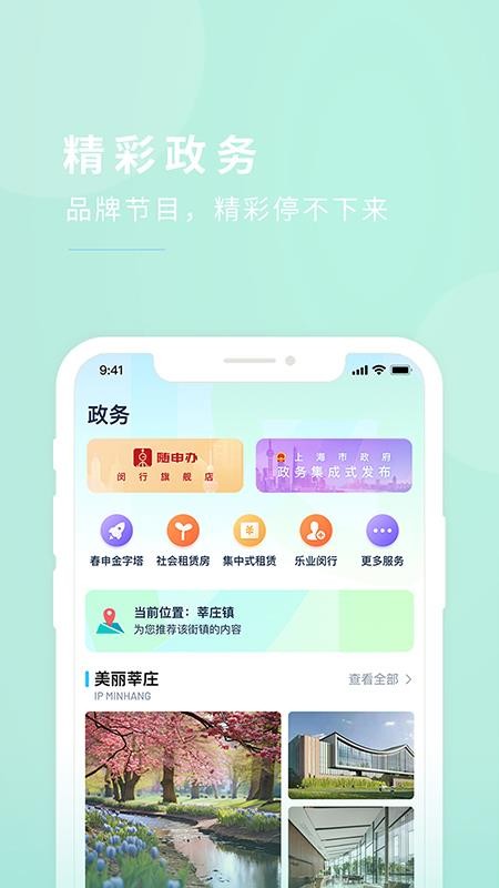 今日闵行最新版v4.5.6(5)