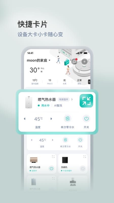 华帝智慧家appv5.1.7 2
