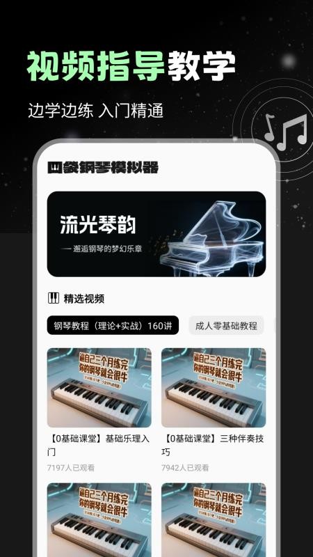 口袋钢琴模拟器免费版v1.0.9(4)