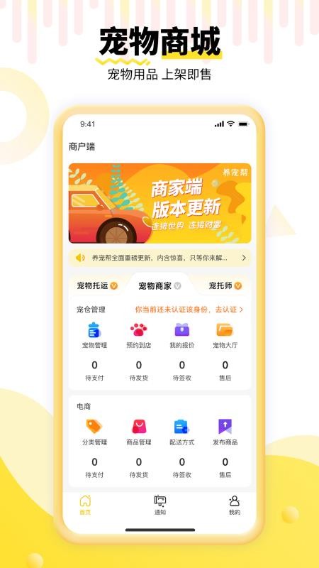 养宠帮商家端appv3.3.5 3
