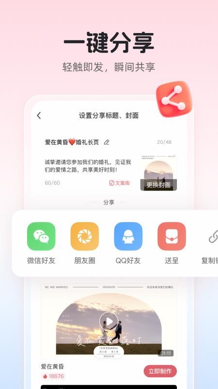 婚贝请柬官方版appv4.41.1 5