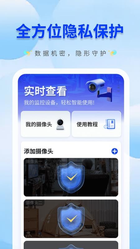 手机监控远程看家精灵免费版v4.3.04.00C(1)