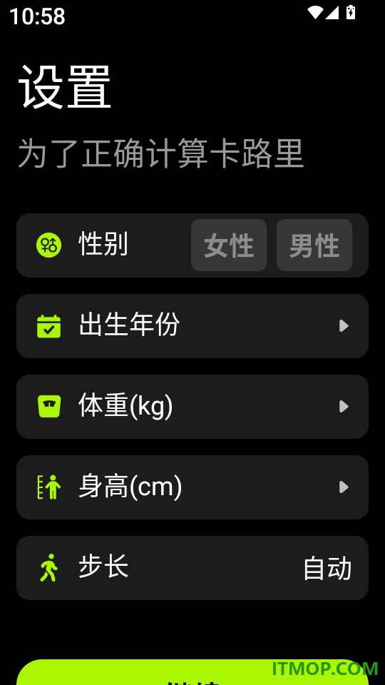运动健康fit今日步数最新版