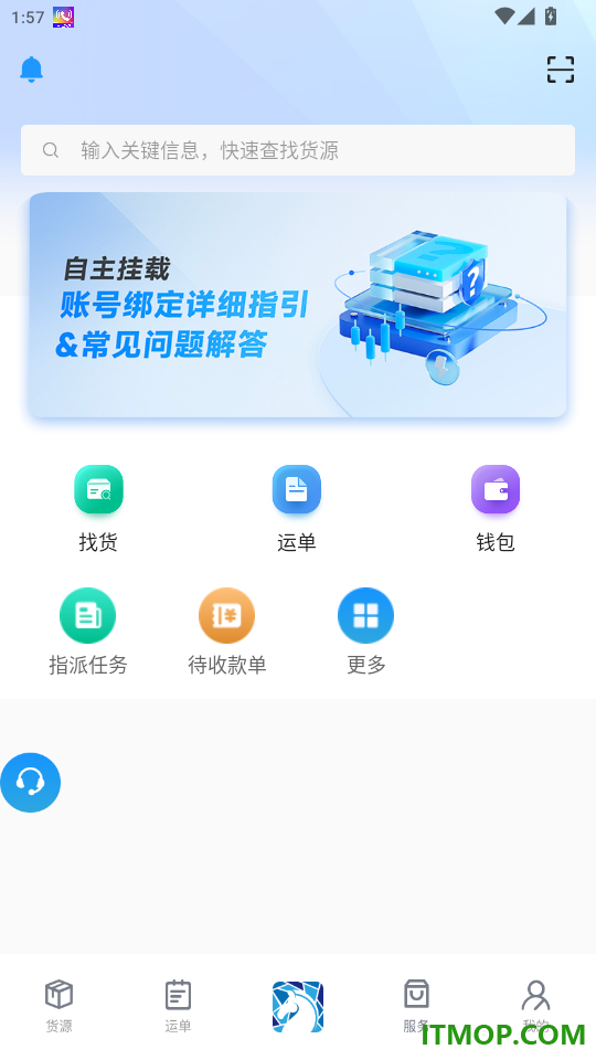 蒙马智运司机最新版本