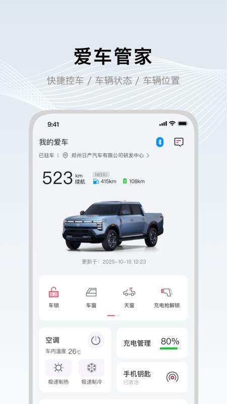 郑州日产智联v1.3.2 4