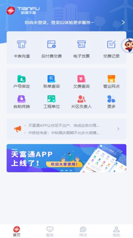 新天富通官方软件v1.0.821 1