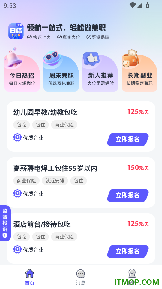领航兼职手机版