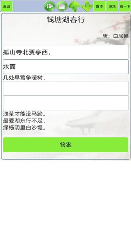 小学生必背古诗词80首appv1.75 4