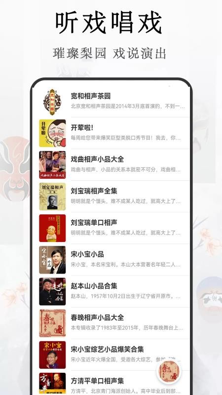 免费戏曲评书大全最新版v11.0(2)
