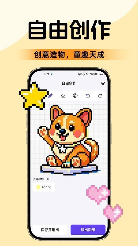 像素拼豆DIY官方版v1.0.2(1)