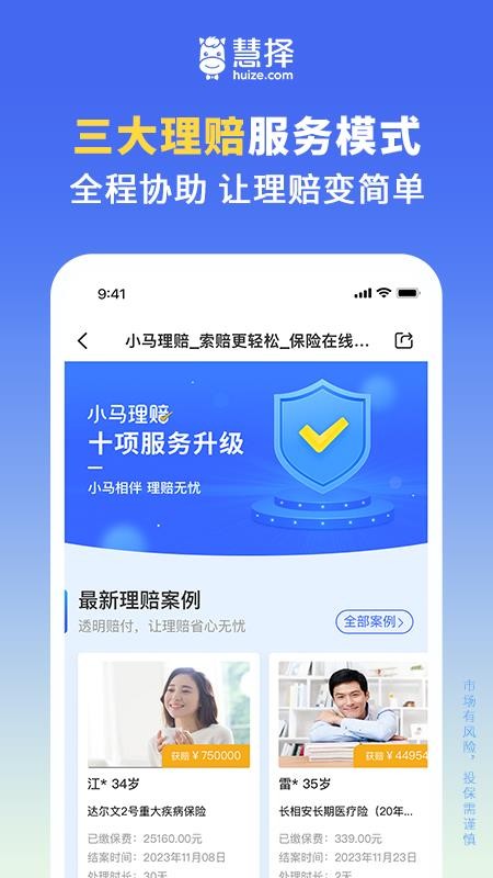 慧择保险网appv8.8.5 3