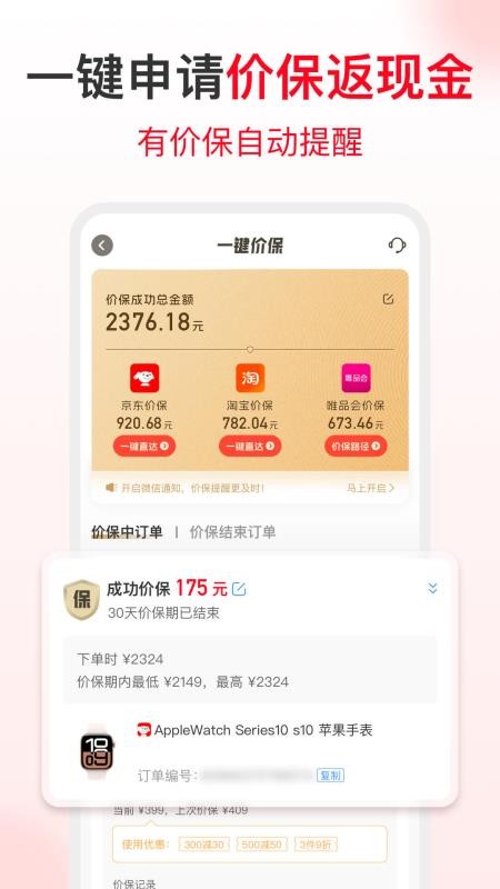 省钱快报最新版v3.00.90 5