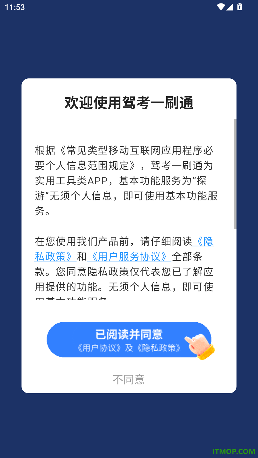 驾考一刷通免费版