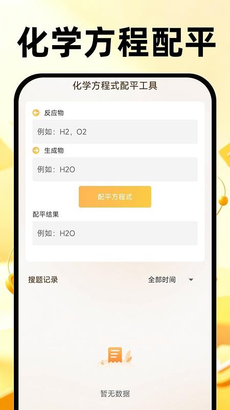 作业题搜免费手机版v1.0.0 3