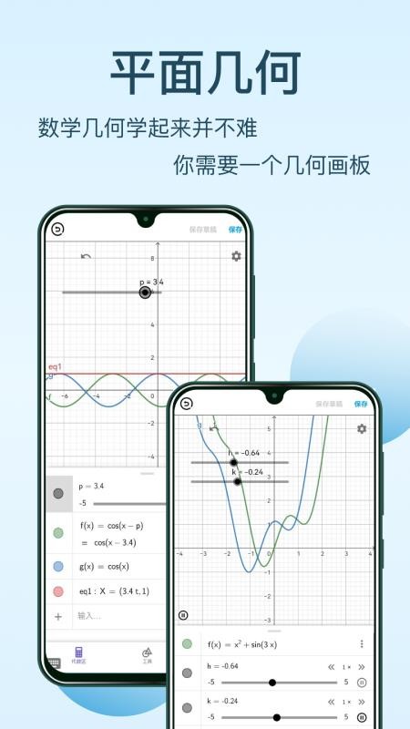 几何画板手机版v4.8.6 1