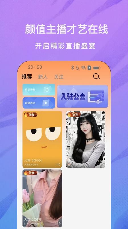 火鸾直播手机版v1.0.4(2)