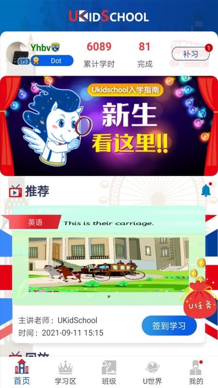 UKidSchool英语appv3.8.0 2