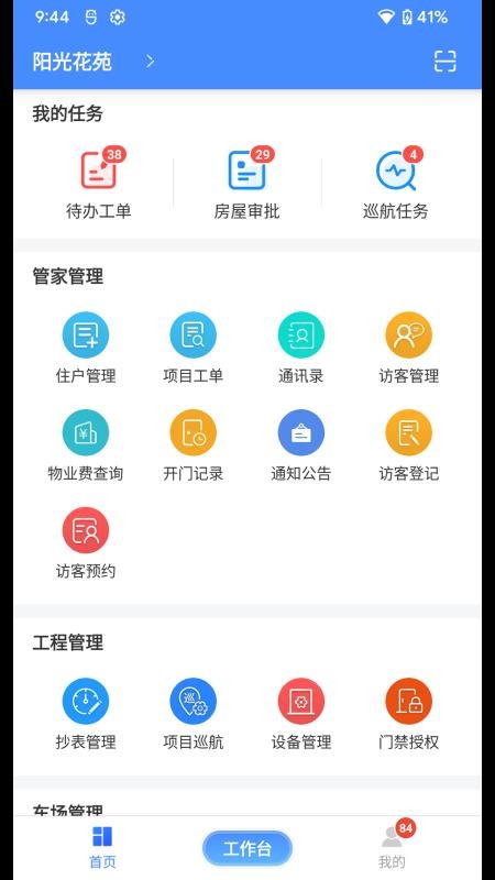 德物管v4.9.102 3