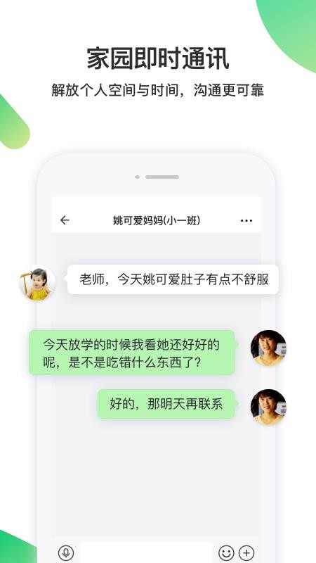 一起长大教师版软件v3.18.90 4