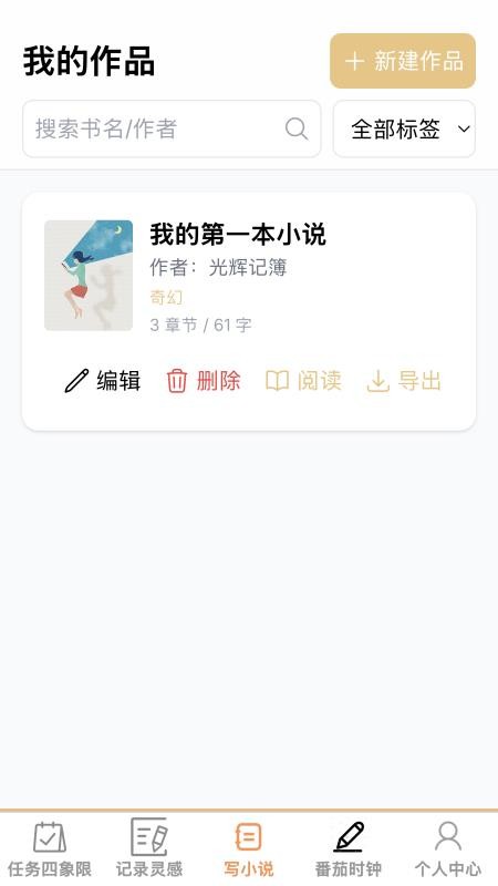 轻简记事客户端v1.0.0 3