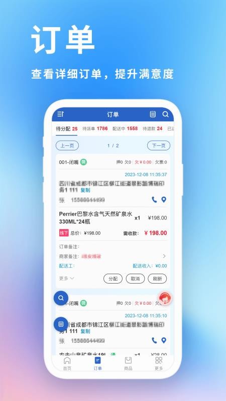 吉客道商家版最新版(4)
