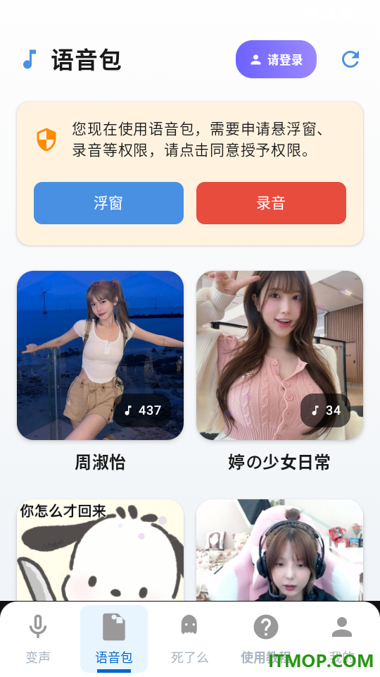 变声器男声变女声最新版