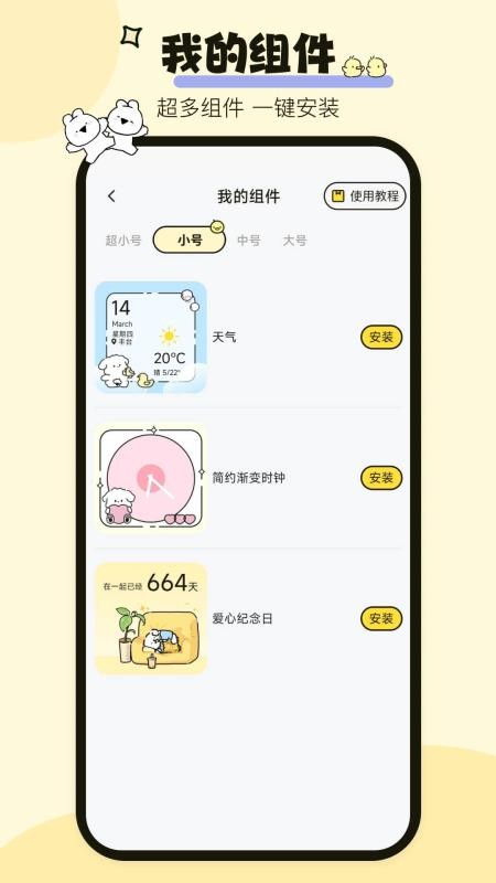 喵喵小组件手机版v1.0.8 4