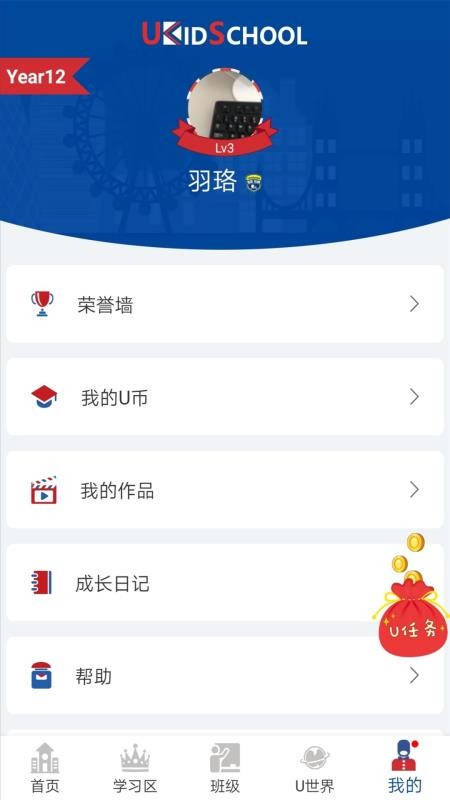 UKidSchool英语appv3.8.0 4