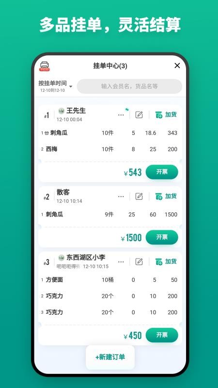森果开票助手v3.3.2 3
