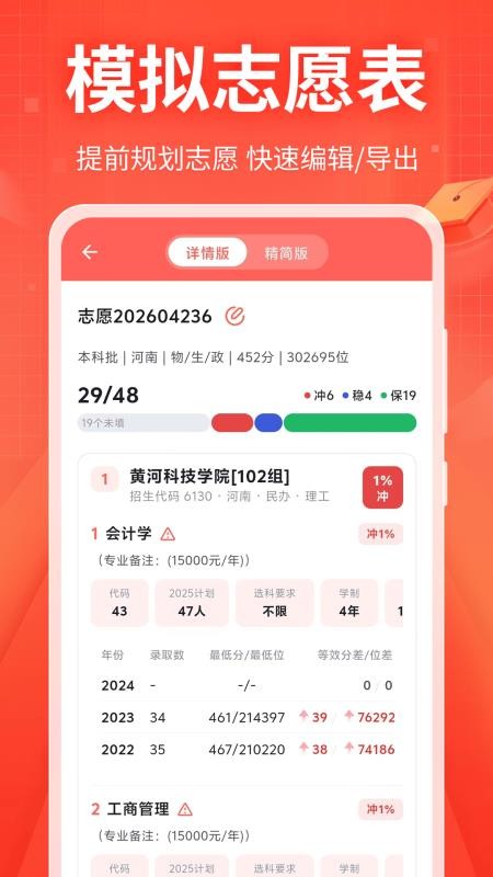 高考AI志愿助手最新版v4.0.4(4)