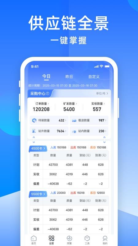 世德物流运营v2.3.8(4)