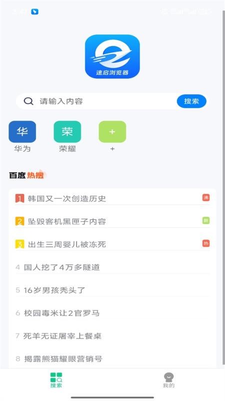 速启浏览器免费版v1.1.2(3)