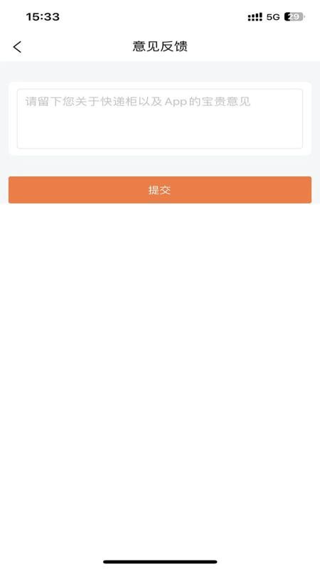 爽存快递员软件最新版v2.0.5(3)