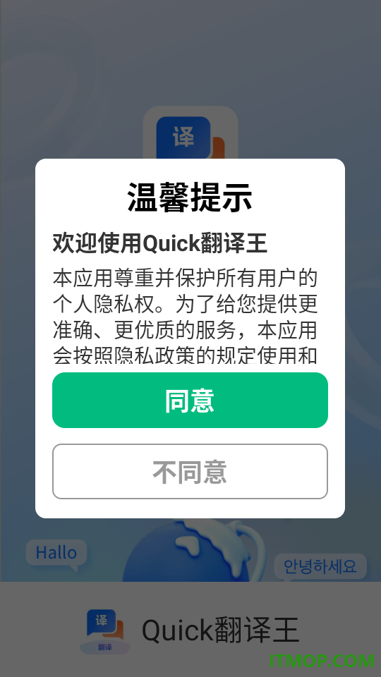 Quick翻译王官网版