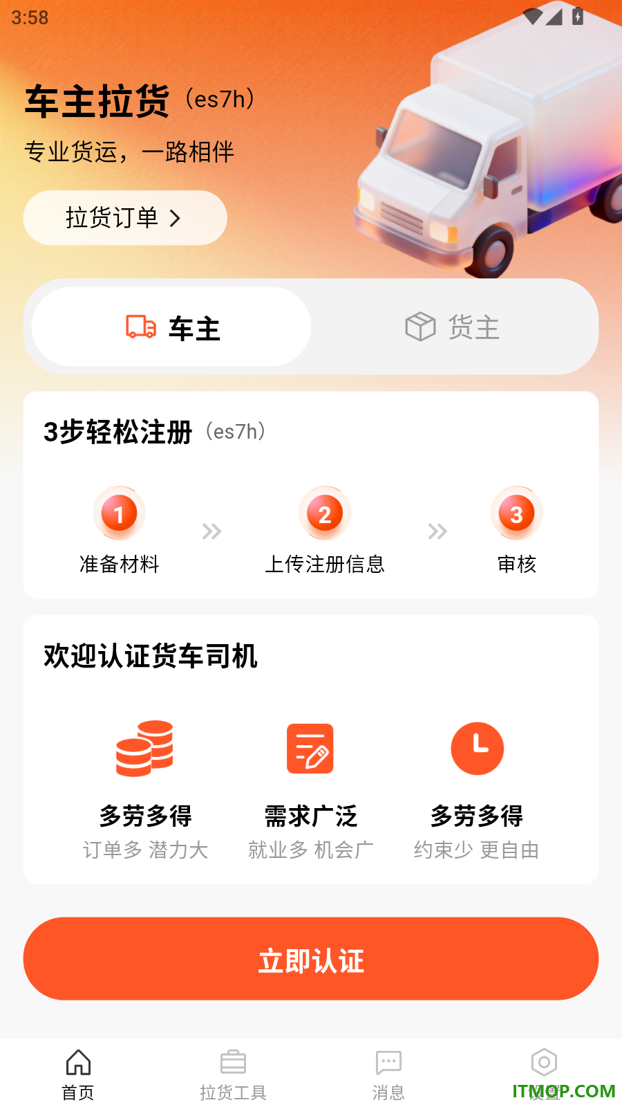 货车拉货满满帮官方版