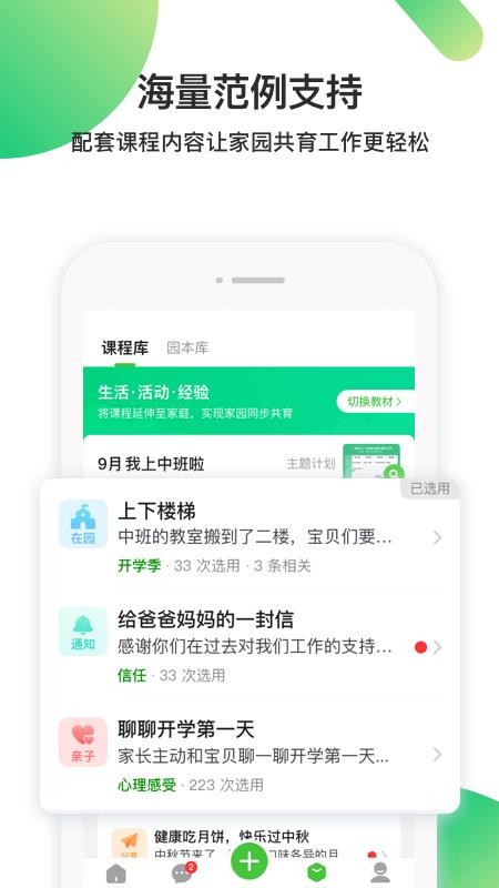 一起长大教师版软件v3.18.90 2