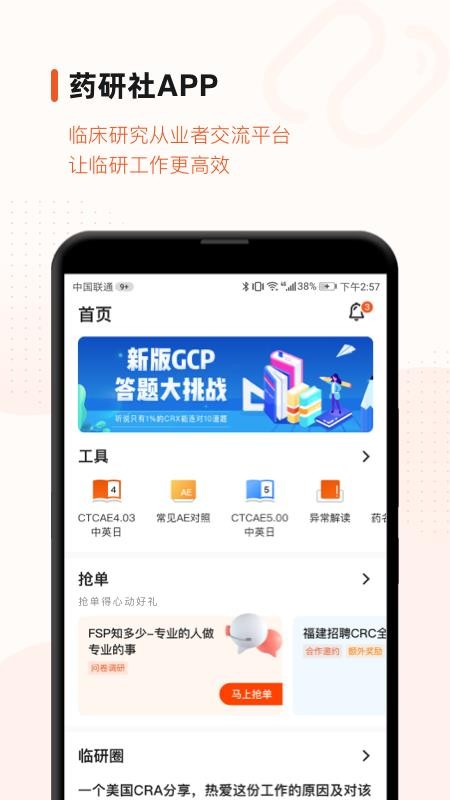 药研社手机版(2)