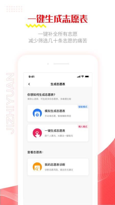 极志愿2026高考志愿填报v5.8.4 3