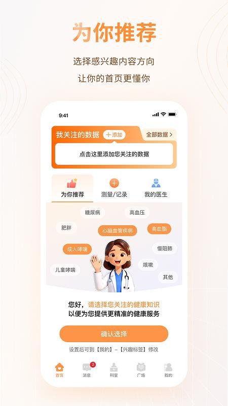 MMC管家(健康监测)v4.8.3(3)