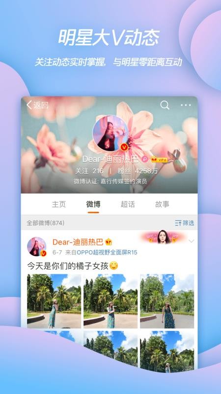 新浪微博4G版客户端v16.3.2 2