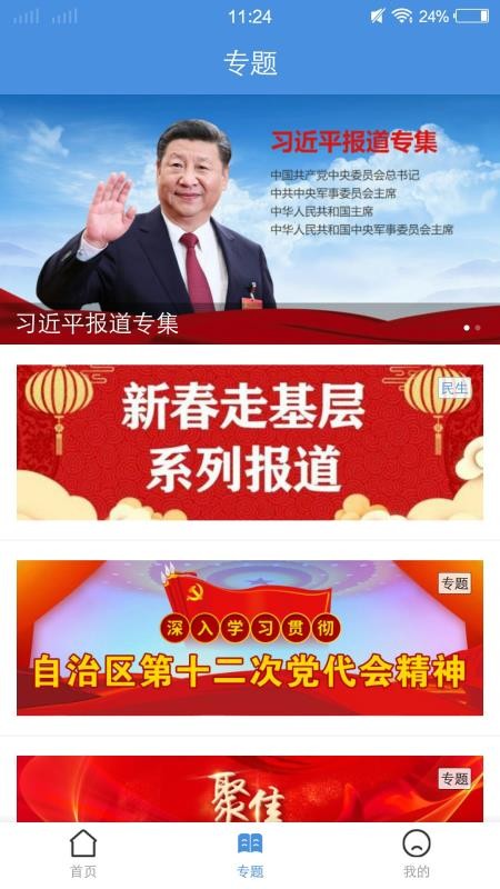 博白融媒体平台v3.5.193(1)