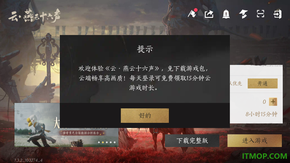 云·燕云十六声手游