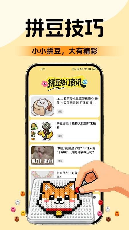 像素拼豆DIY官方版v1.0.2(2)