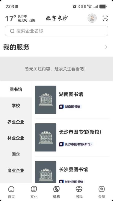 数字长沙官方版v2.9.1 2
