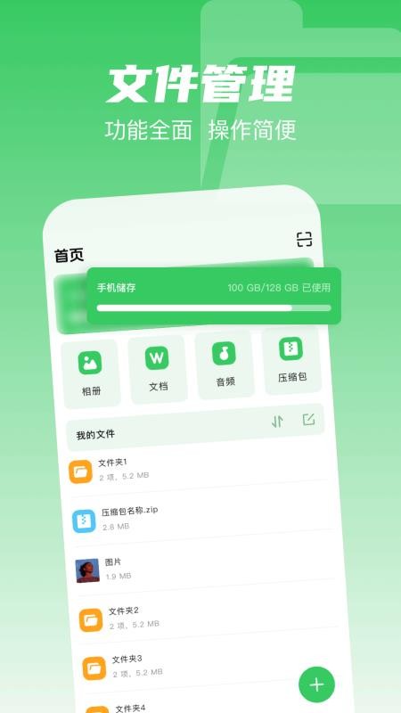 互传克隆搬家助手免费版v1.1(2)